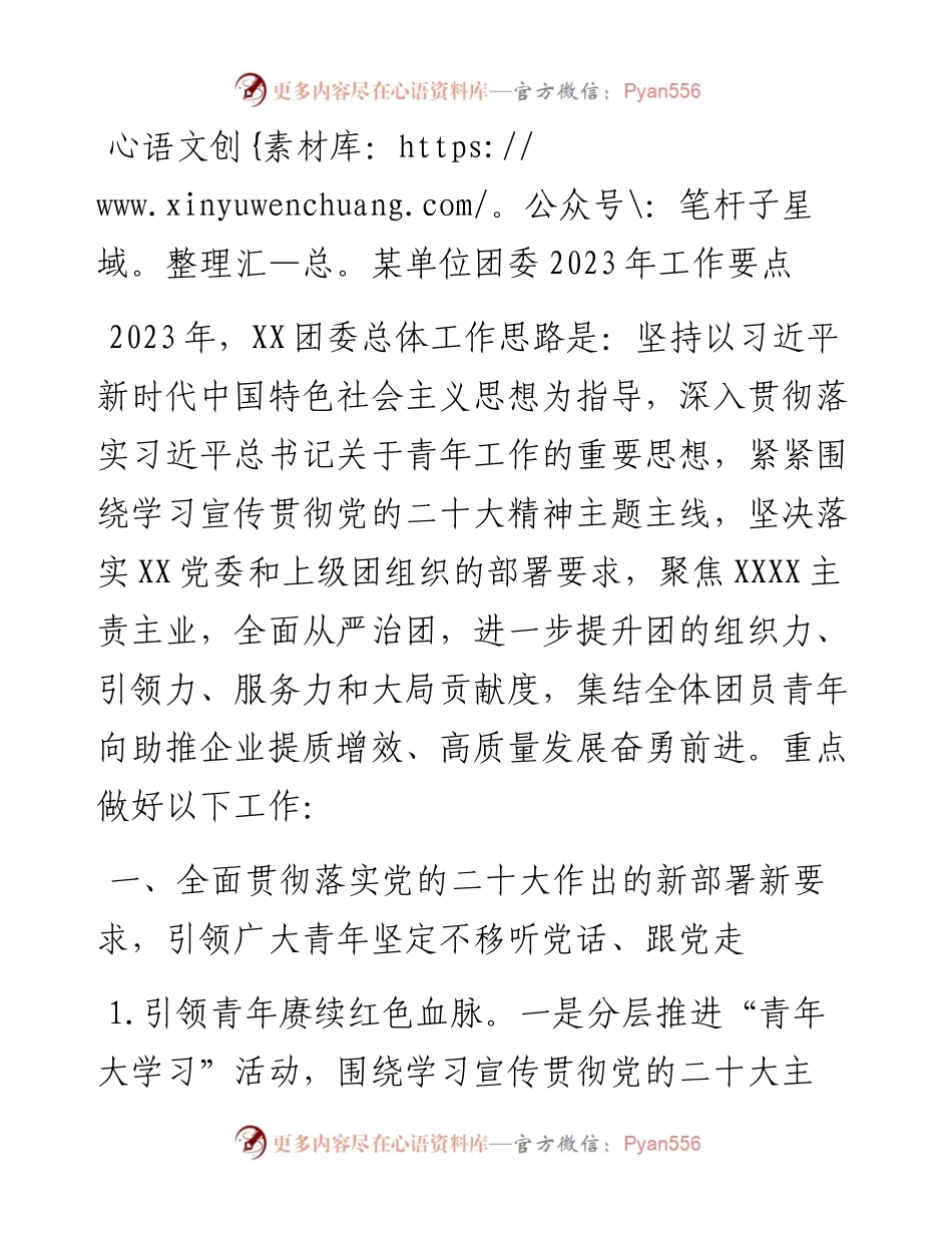 某单位团委2023年工作要点.docx_第1页
