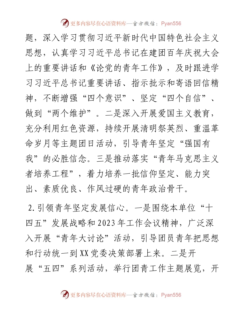 某单位团委2023年工作要点.docx_第2页
