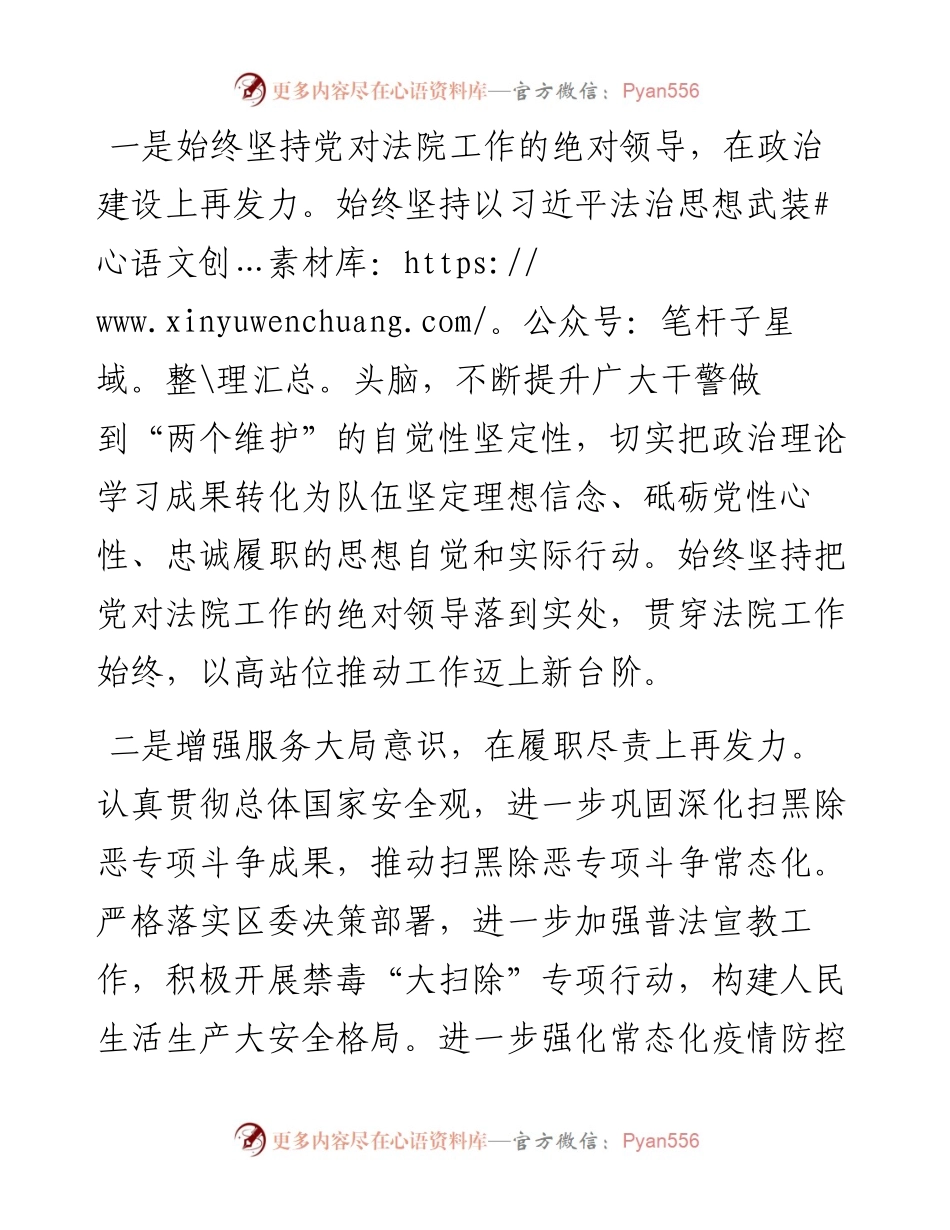 法院院长在政法工作会上的发言(1).docx_第2页