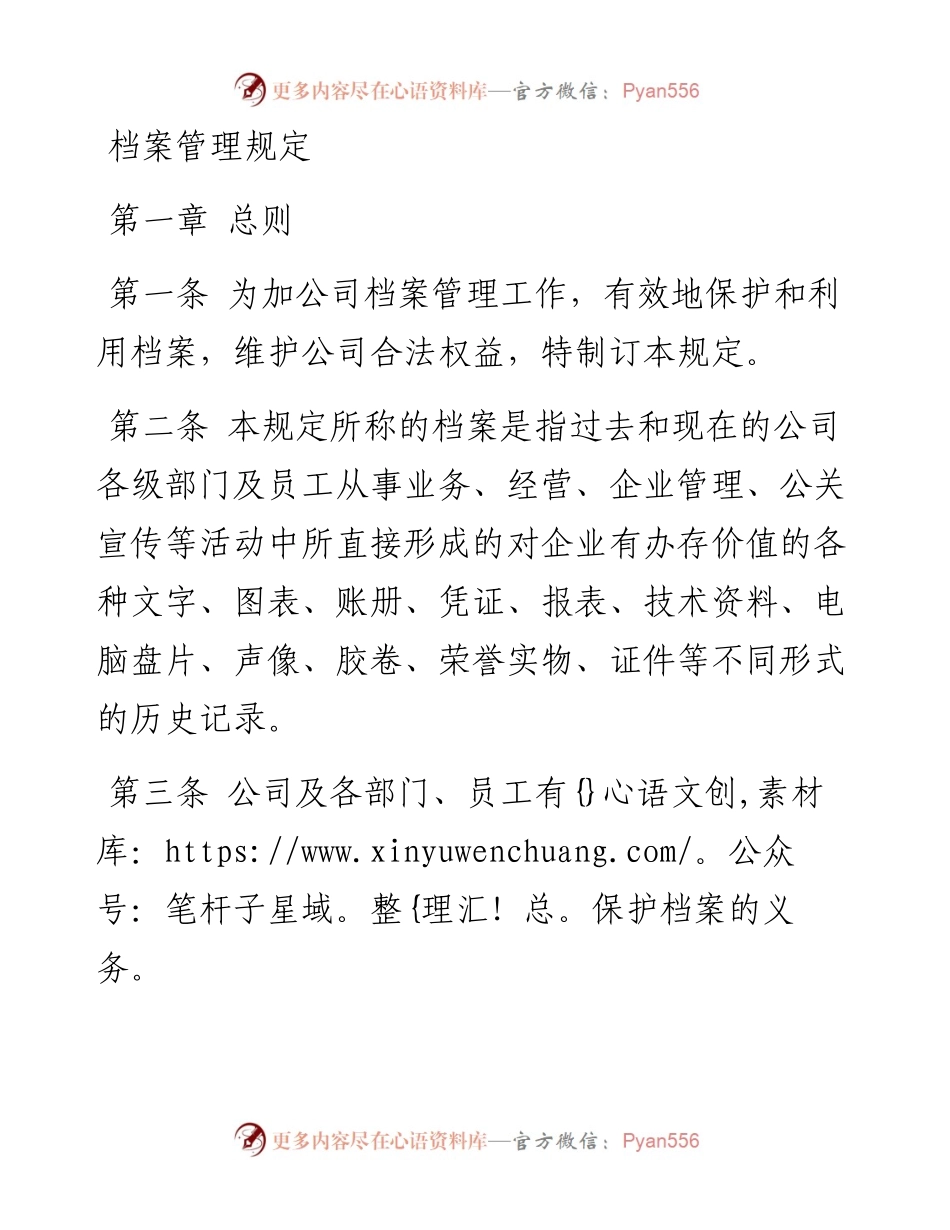 档案管理规定.docx_第1页