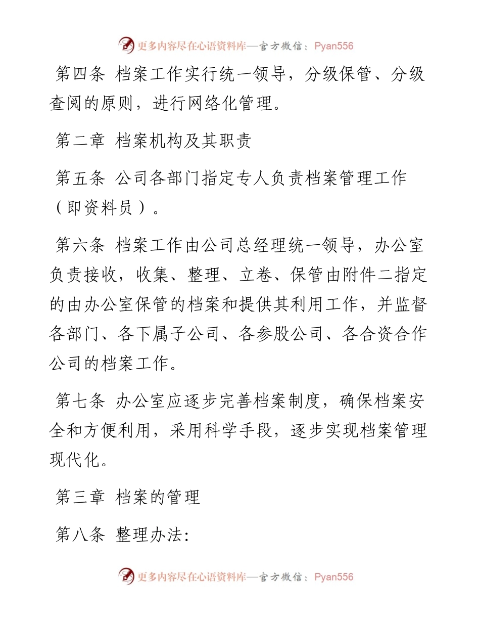 档案管理规定.docx_第2页