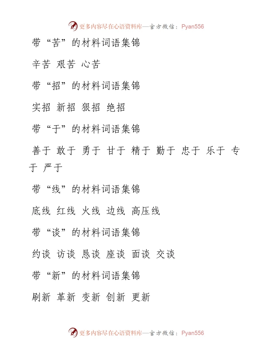 素材汇301-公文写作分类词汇积累.docx_第1页