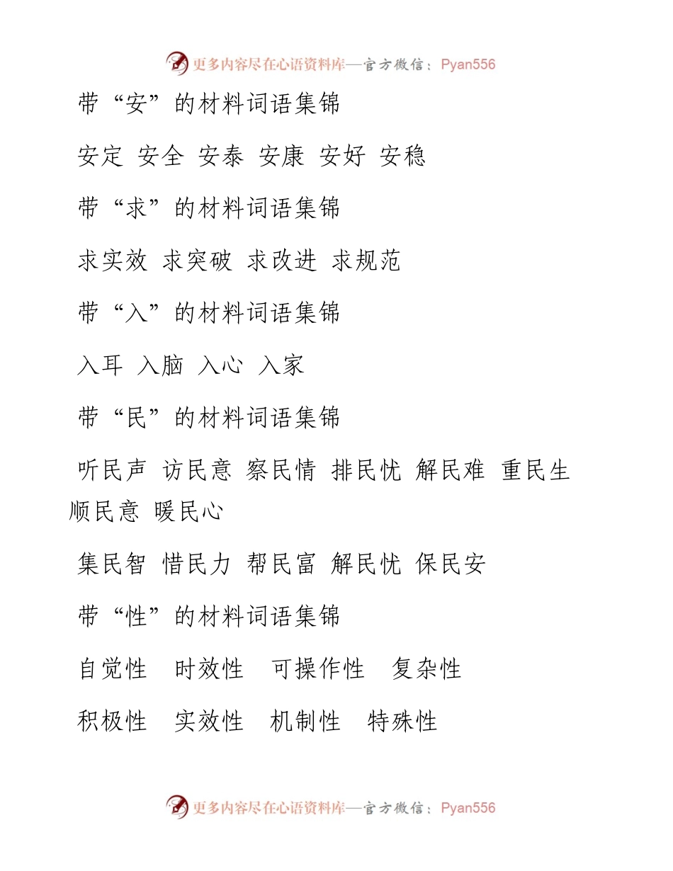 素材汇301-公文写作分类词汇积累.docx_第2页