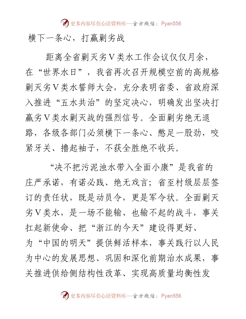 横下一条心，打赢剿劣战.docx_第1页