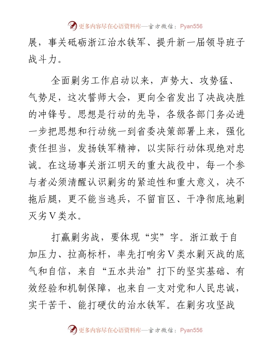 横下一条心，打赢剿劣战.docx_第2页