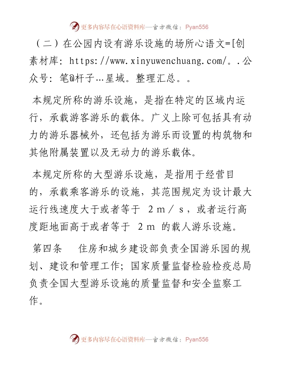 游乐园管理规定.docx_第2页