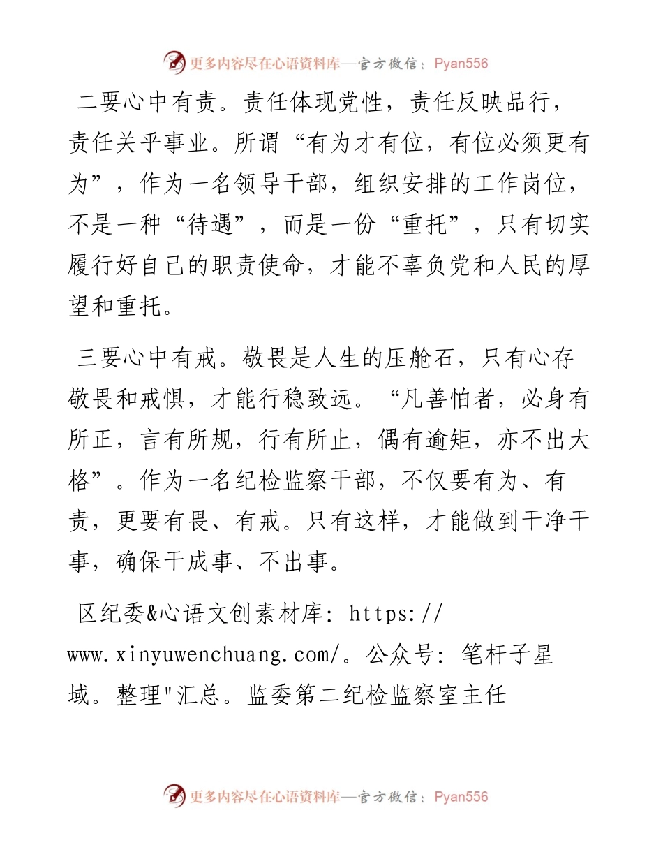 纪委监委学习党的二十大心得体会简短发言汇编（50篇）.docx_第2页