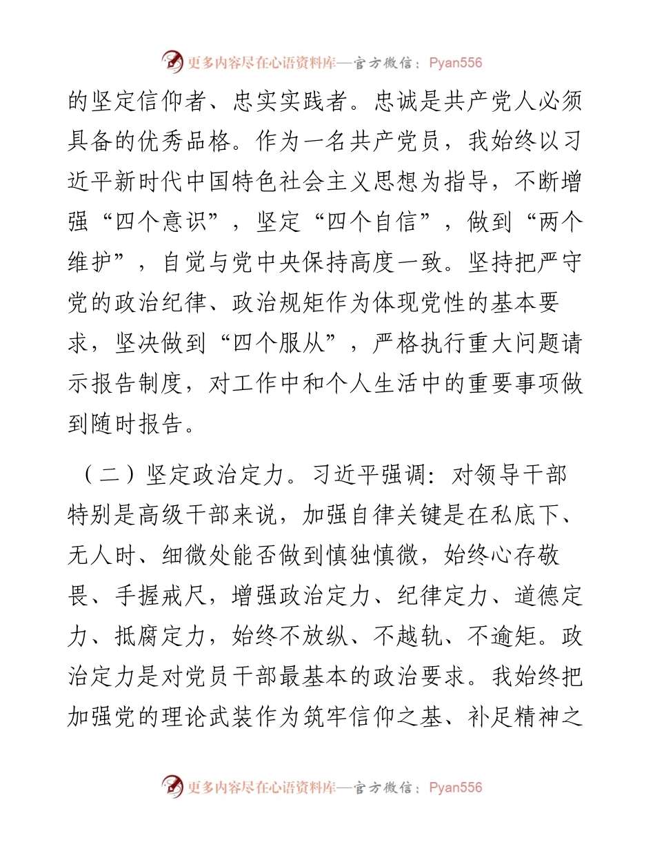 某局长年度政治素质考察自评材料.docx_第2页