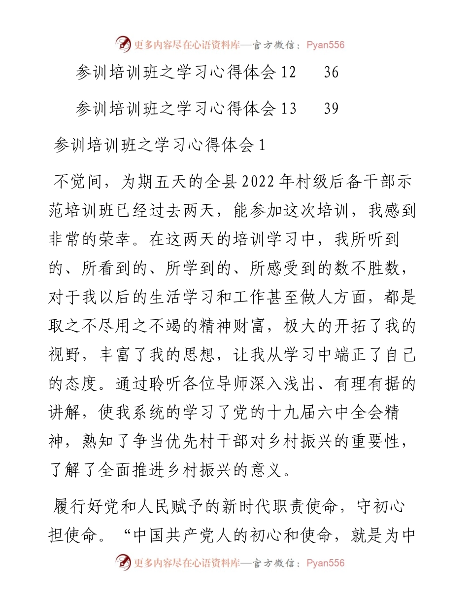 文汇系列4539--村级后备干部示范培训班之学习心得汇编（13篇）.docx_第2页