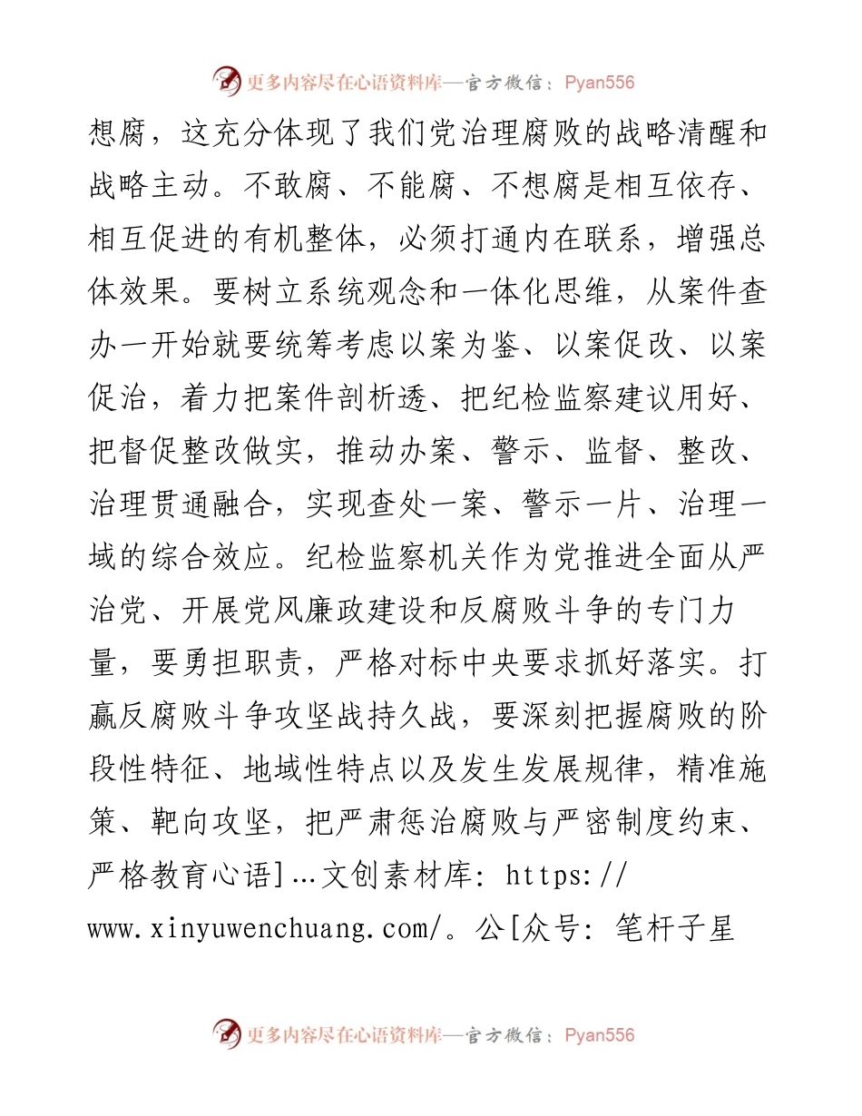 纪委书记在2023年纪检监察干部培训班上的研讨交流发言.docx_第2页