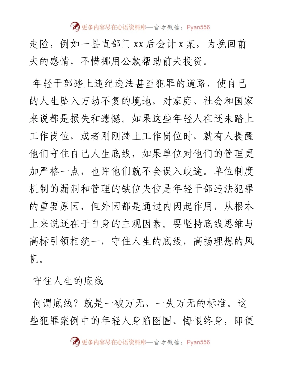 纪委常务副书记在“清风行动•校园计划”启动仪式上的讲话.docx_第2页
