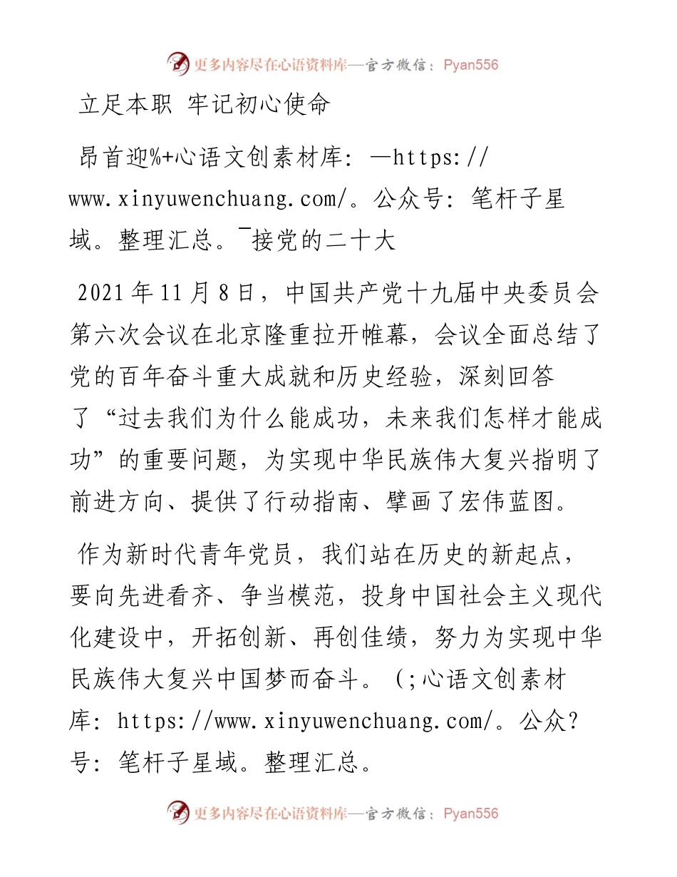 立足本职 牢记初心使命 昂首迎接党的二十大.docx_第1页