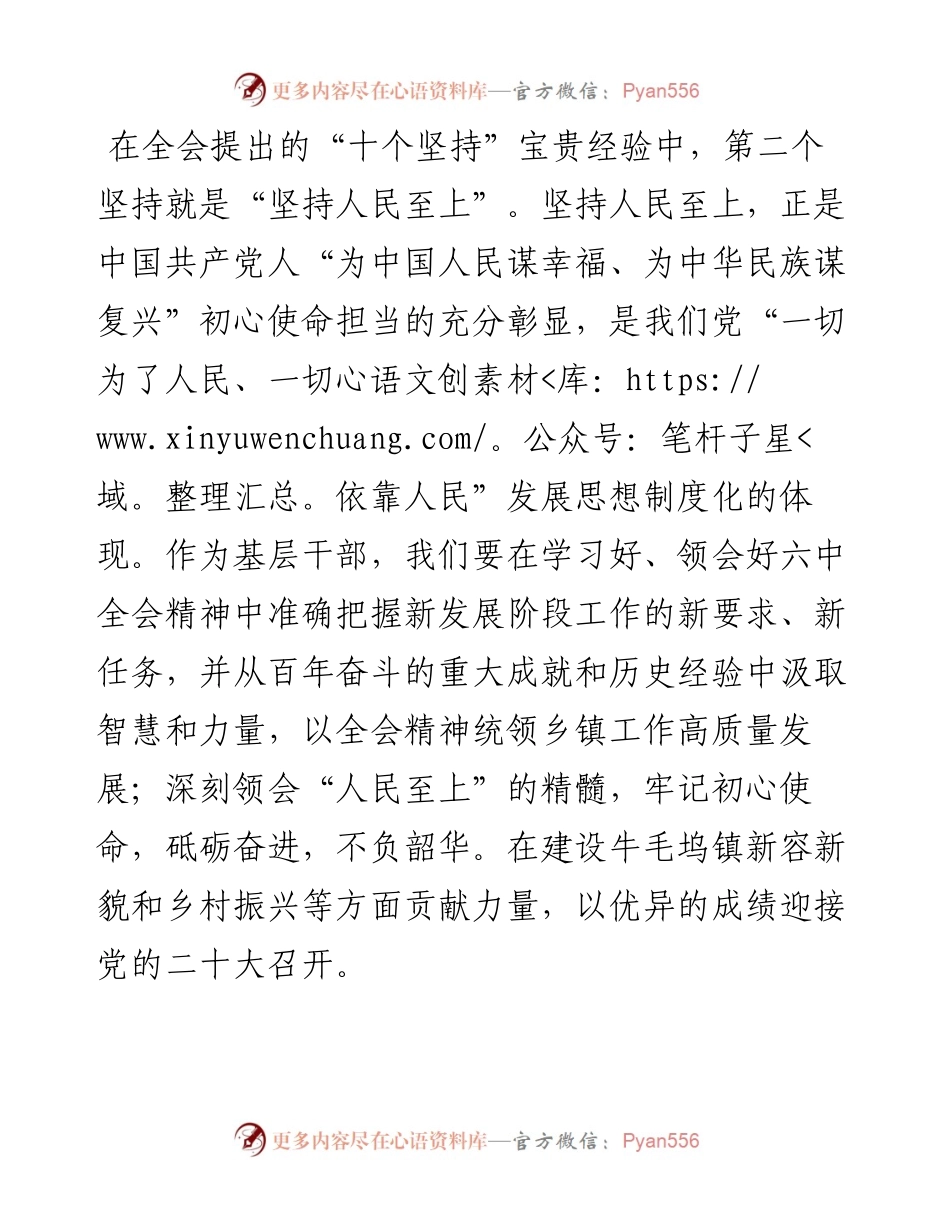 立足本职 牢记初心使命 昂首迎接党的二十大.docx_第2页