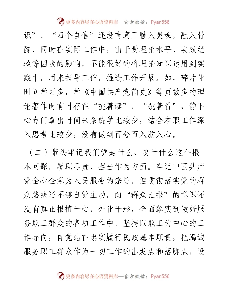 民主生活会对照检查发言提纲.docx_第2页