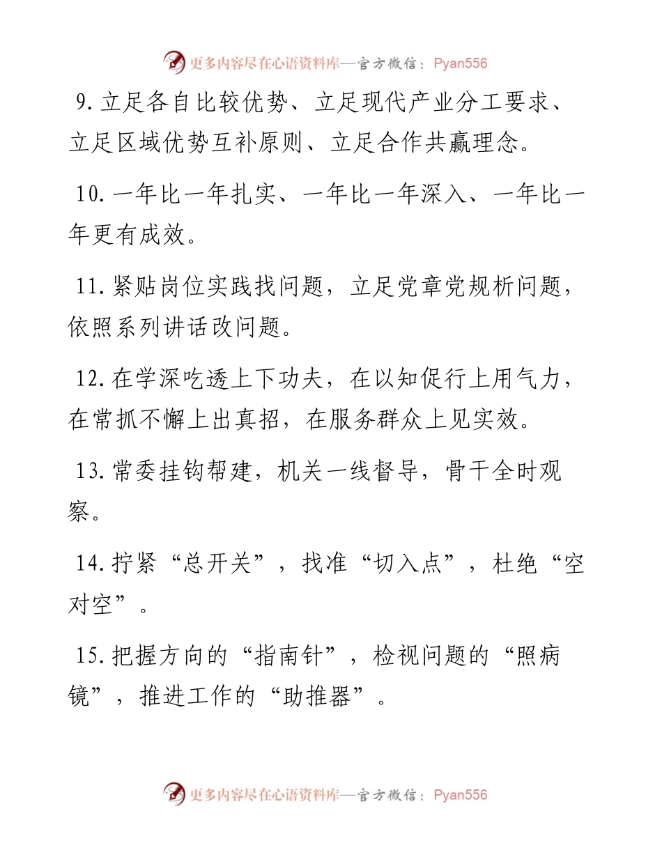 精选总结好句135例，实用！.docx_第2页