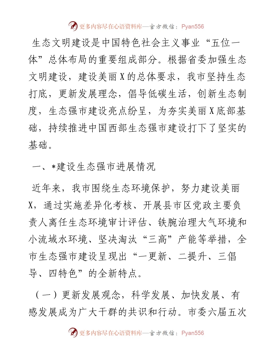 省级生态县市区创建工作分析报告.docx_第1页