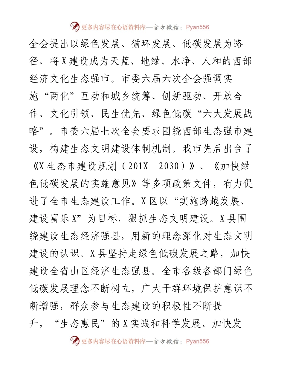 省级生态县市区创建工作分析报告.docx_第2页