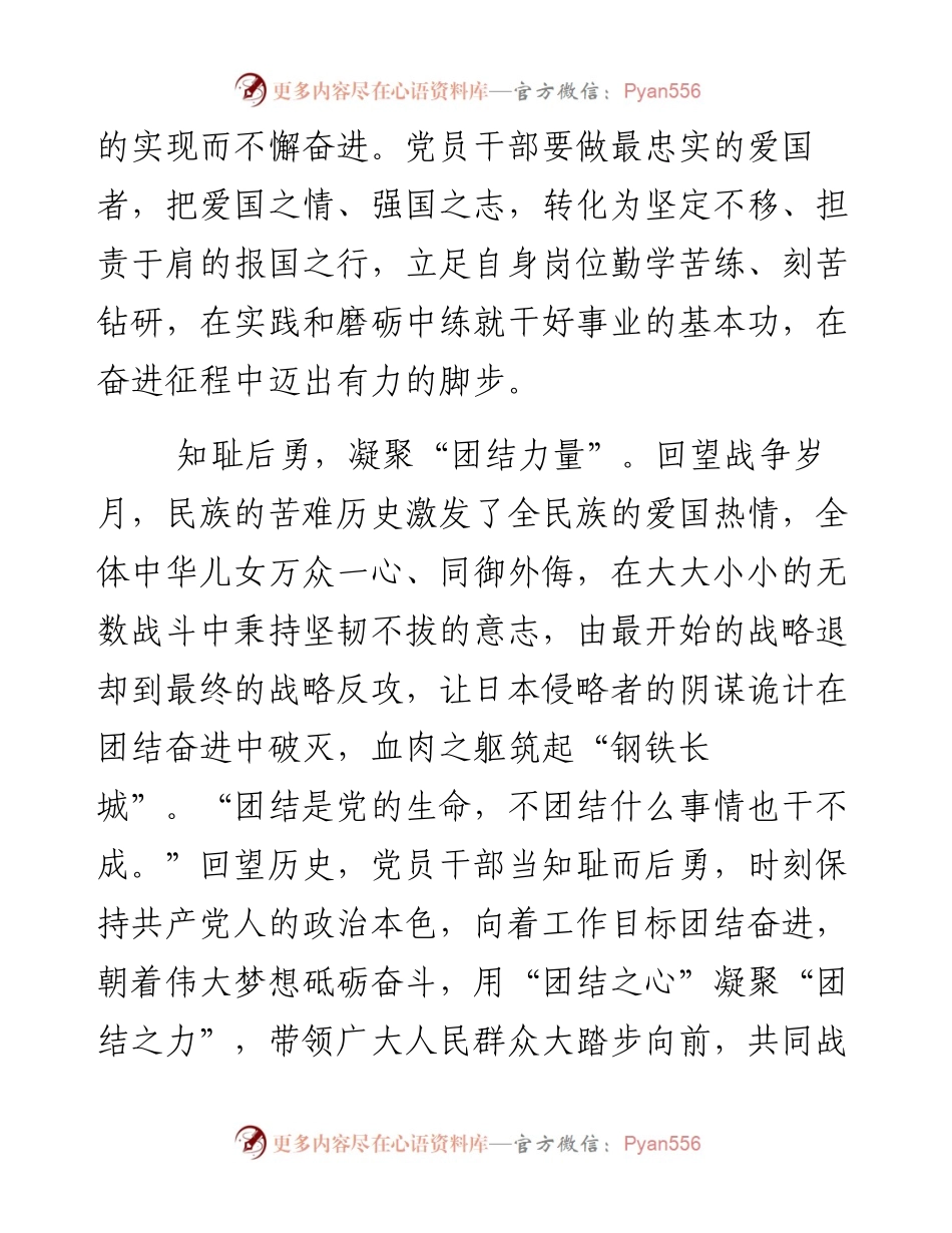 文汇系列3050--公祭日心得体会汇编.docx_第2页