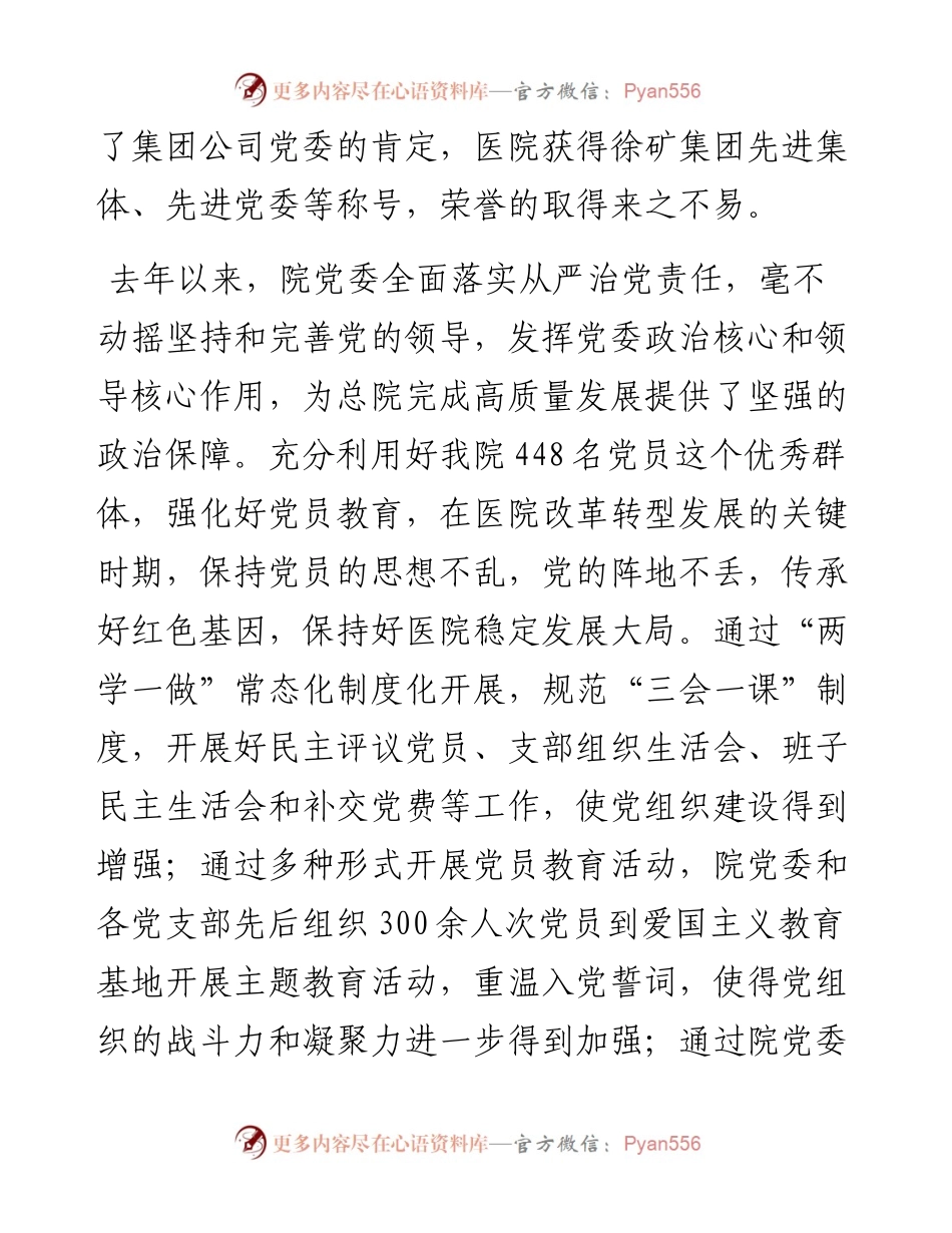 王云清：在七一表彰大会上的讲话_转换(1).docx_第2页
