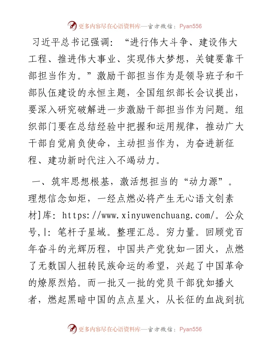 激励干部担当作为座谈发言.docx_第1页