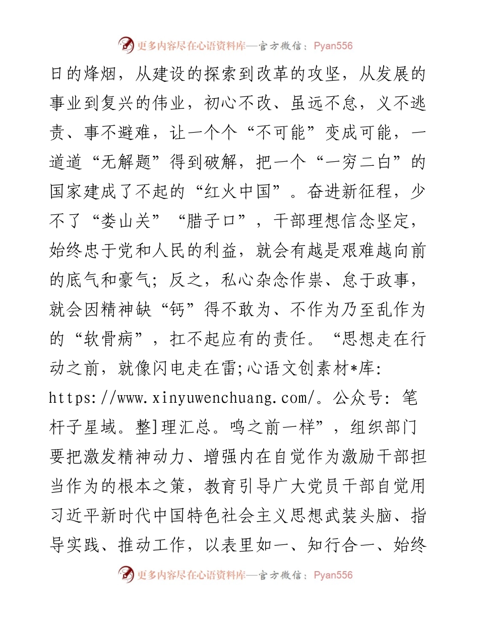 激励干部担当作为座谈发言.docx_第2页