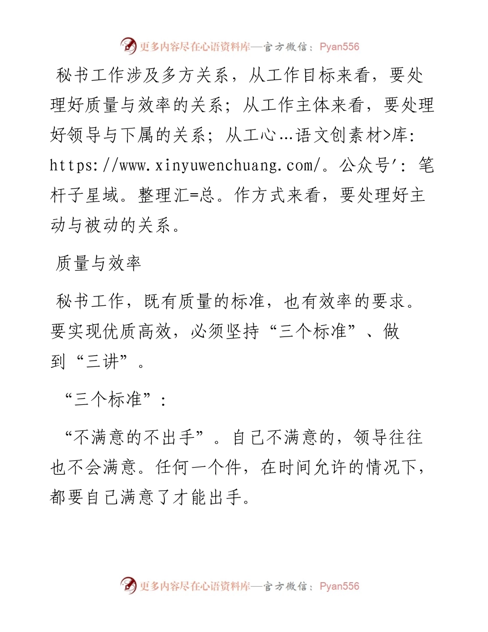 秘书工作：赢在境界，输在细节.docx_第1页
