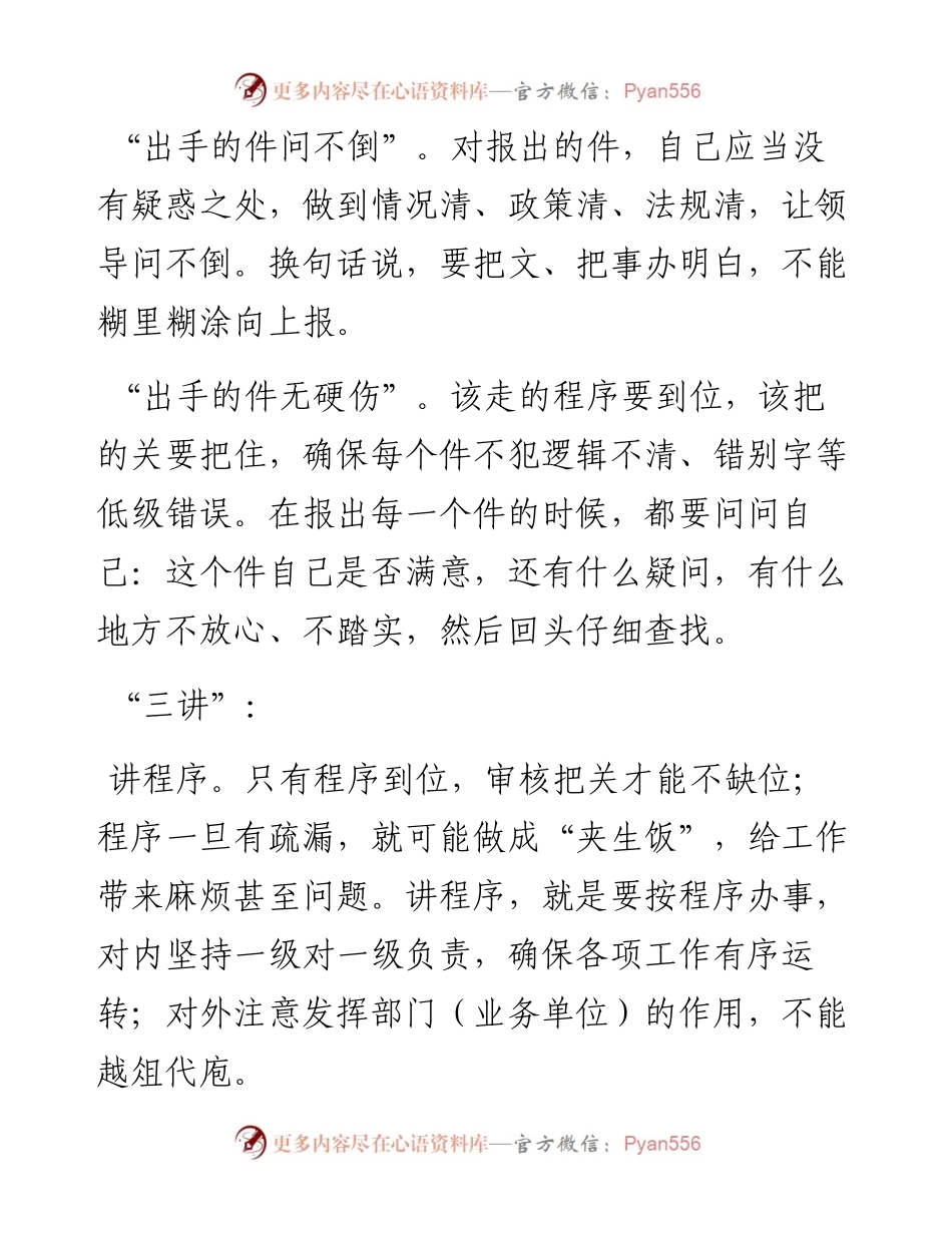 秘书工作：赢在境界，输在细节.docx_第2页