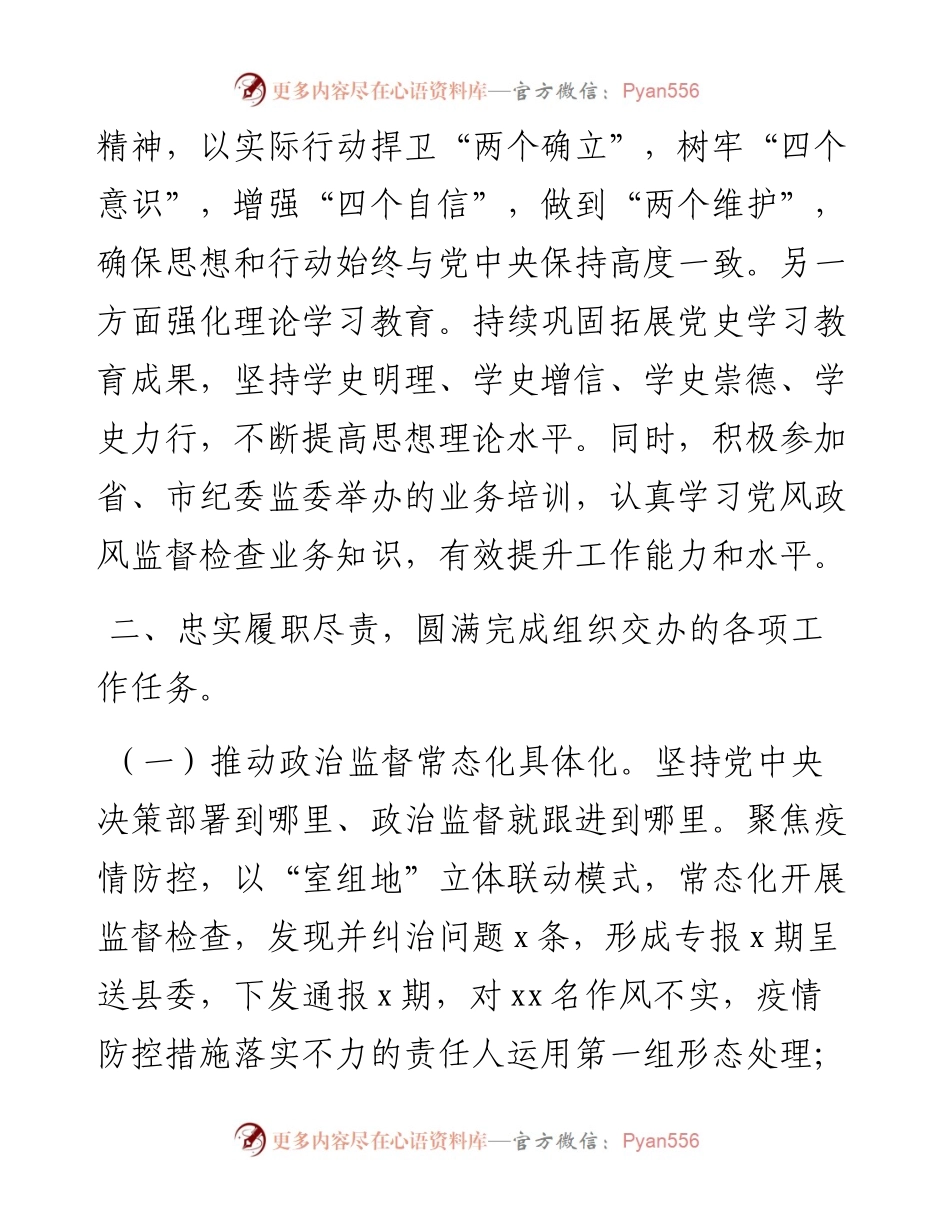 某县党风政风监督室主任述职述廉报告.docx_第2页