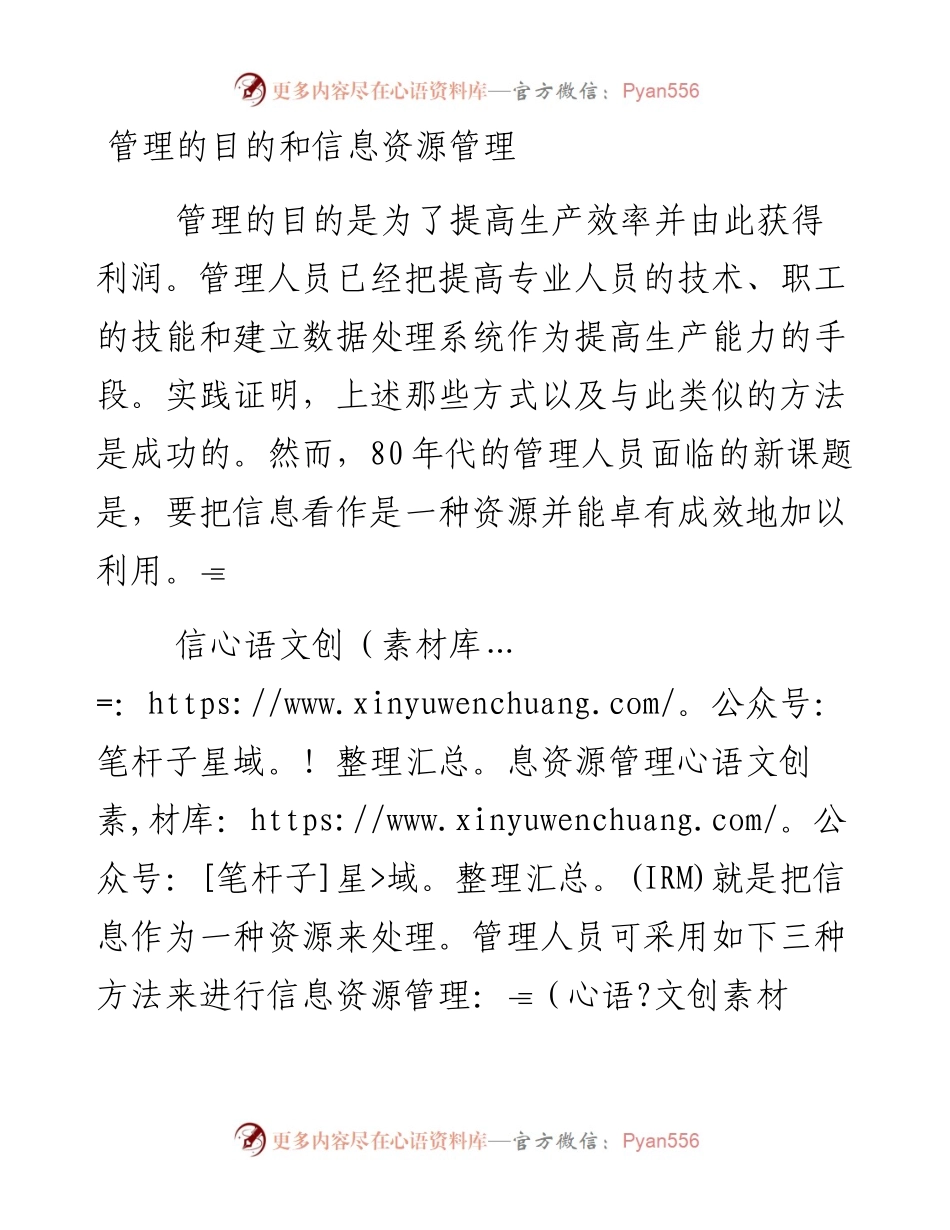 管理的目的和信息资源管理.docx_第1页