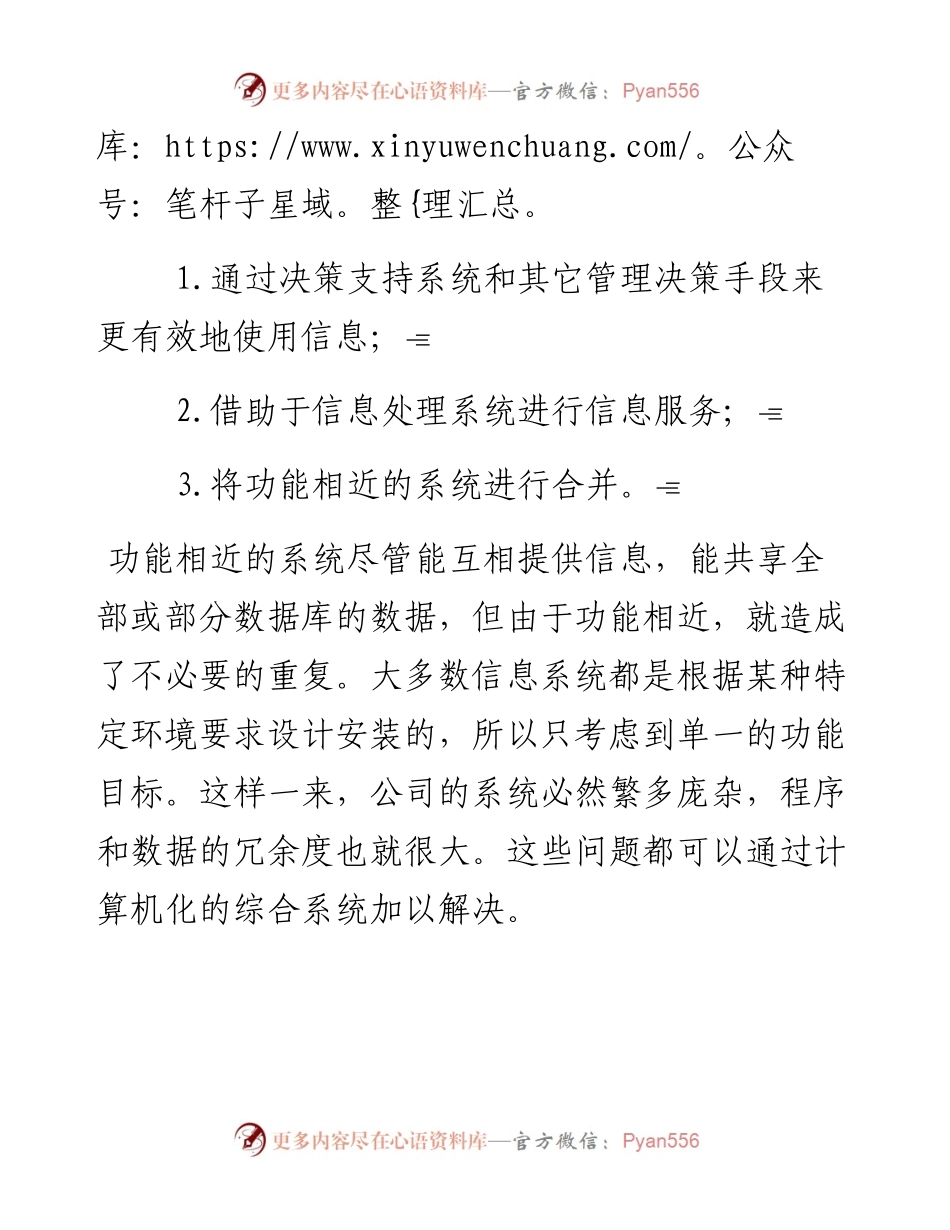 管理的目的和信息资源管理.docx_第2页