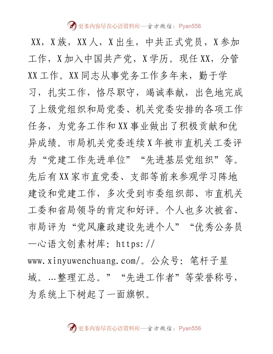 税务局优秀党务工作者先进事迹材料：丹心一颗抓党建，埋头党务谱新篇.docx_第1页