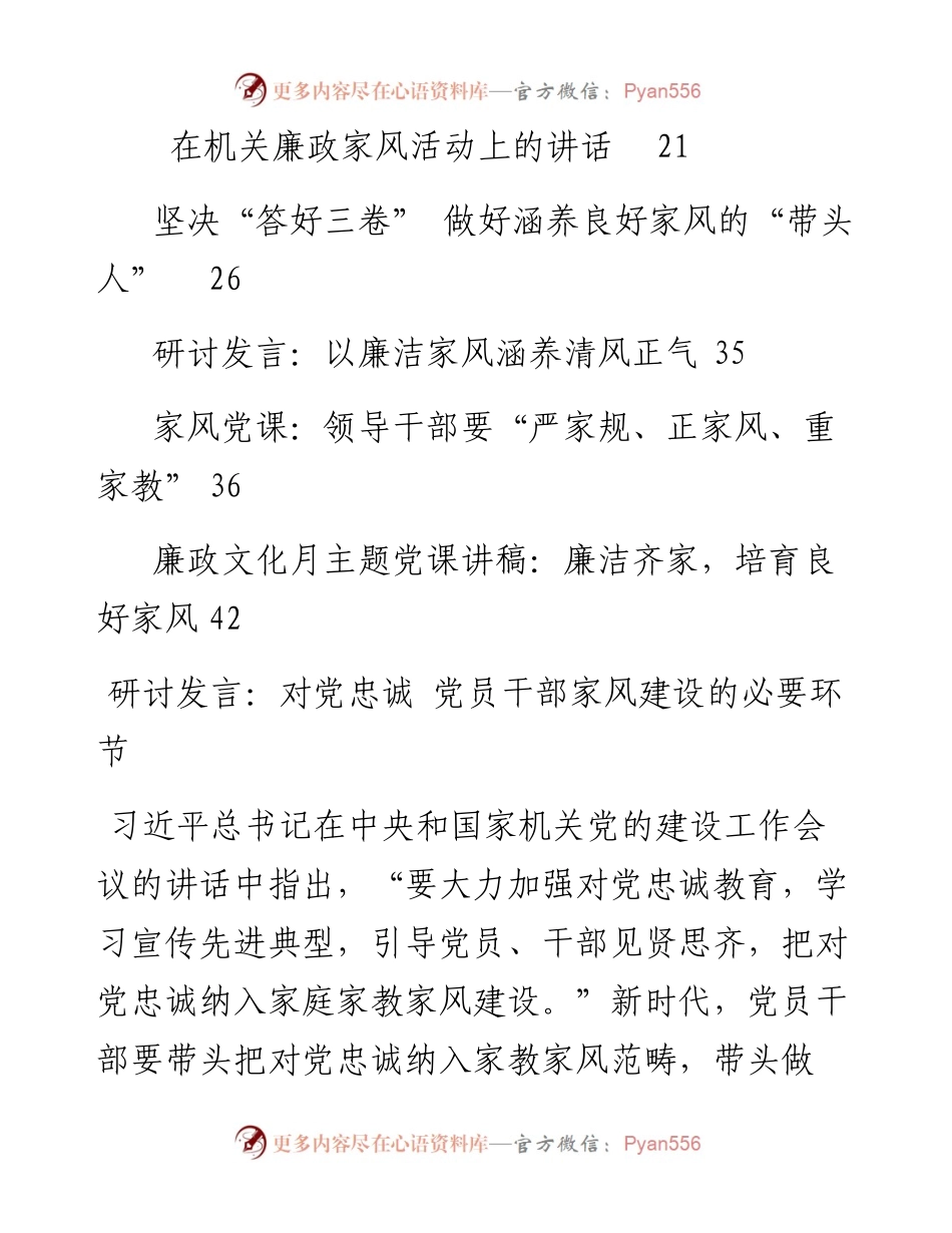 文汇系列3954--关于廉政家风资料汇编（13篇）.docx_第2页