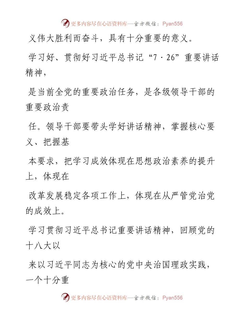 素材—什么是习近平眼中的“政治能力”.docx_第2页