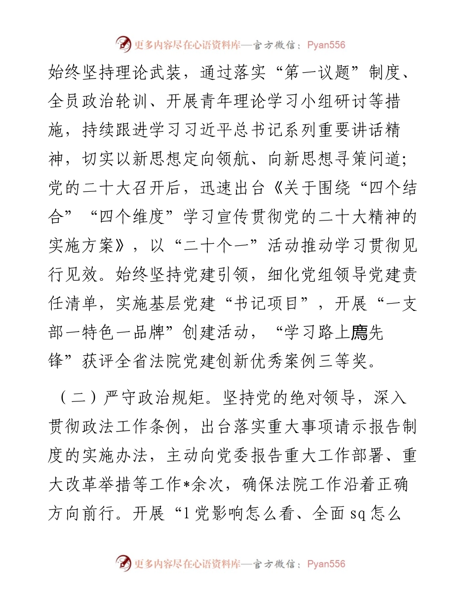 法院党组向省委政法委督察巡查组工作汇报提纲.docx_第2页