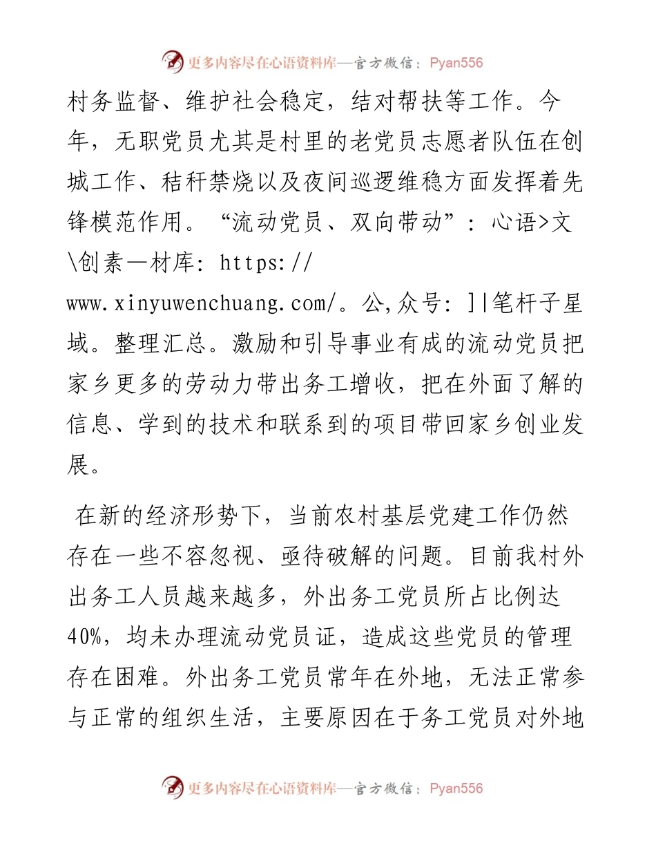 村支书在农村基层党建生态座谈会上的发言.docx_第2页