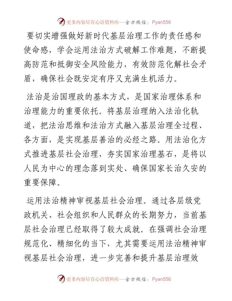 社会治理研讨发言：提升基层社会治理法治化水平.docx_第1页