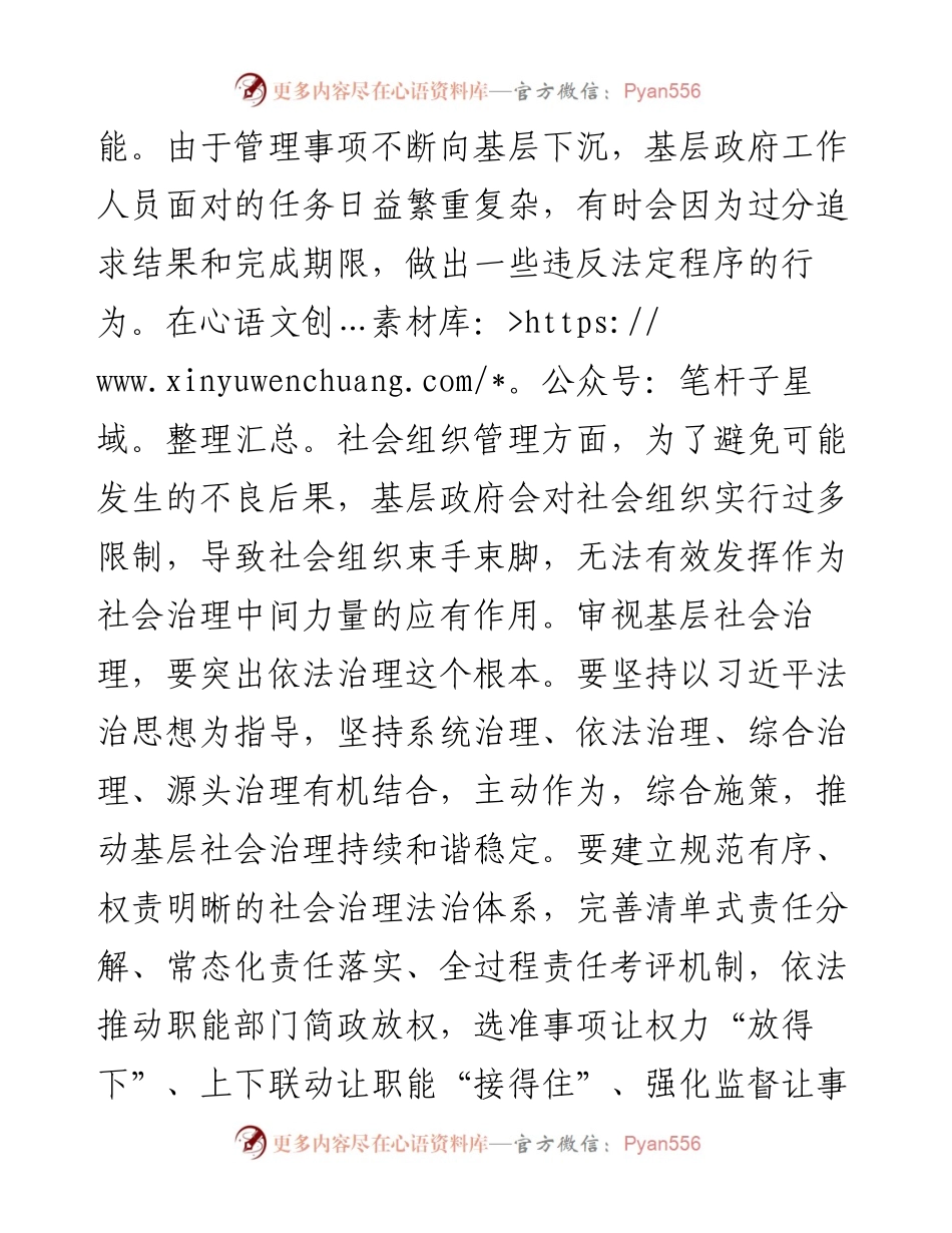 社会治理研讨发言：提升基层社会治理法治化水平.docx_第2页