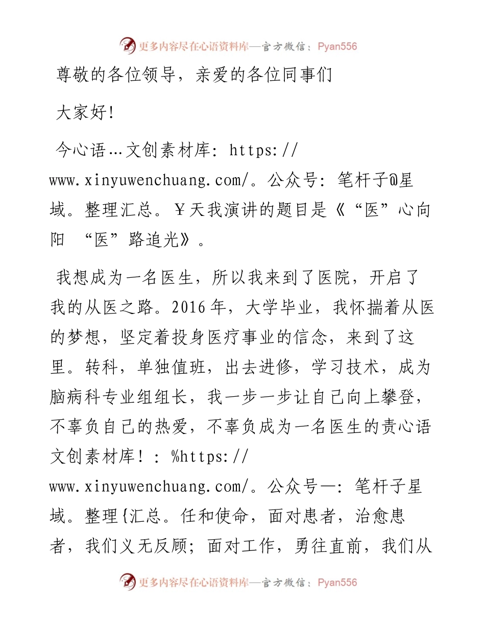 演讲稿：“医”心向阳 “医”路追光.docx_第1页
