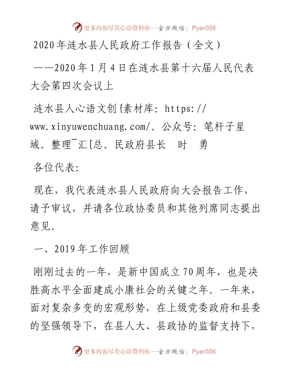 涟水县人民政府工作报告（全文）.docx_第1页