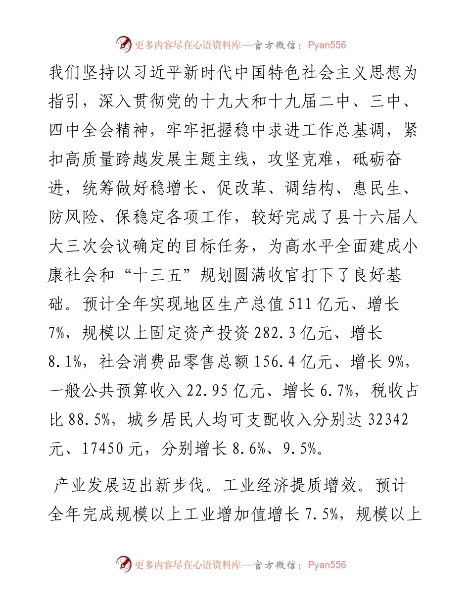 涟水县人民政府工作报告（全文）.docx_第2页