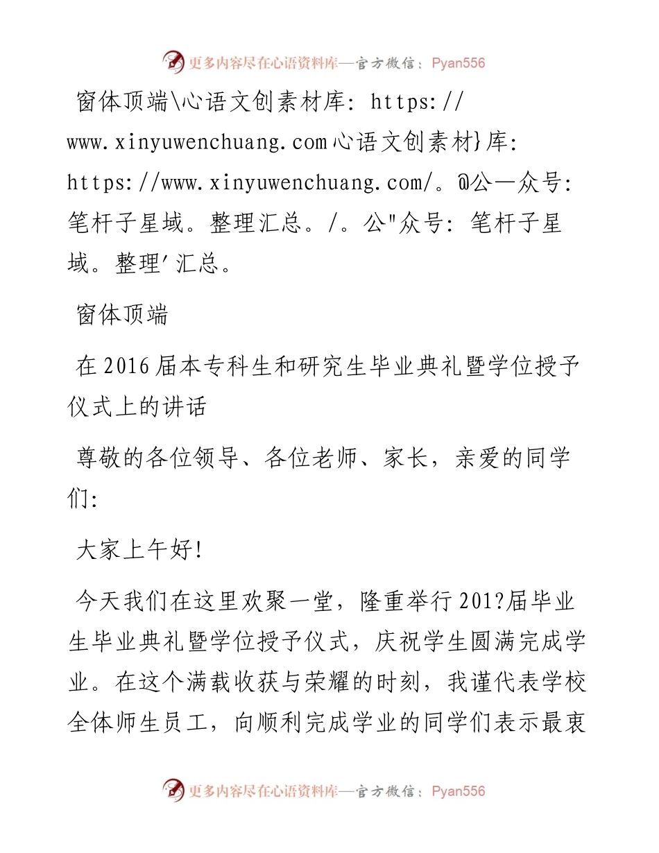 毕业典礼讲话稿.docx_第1页