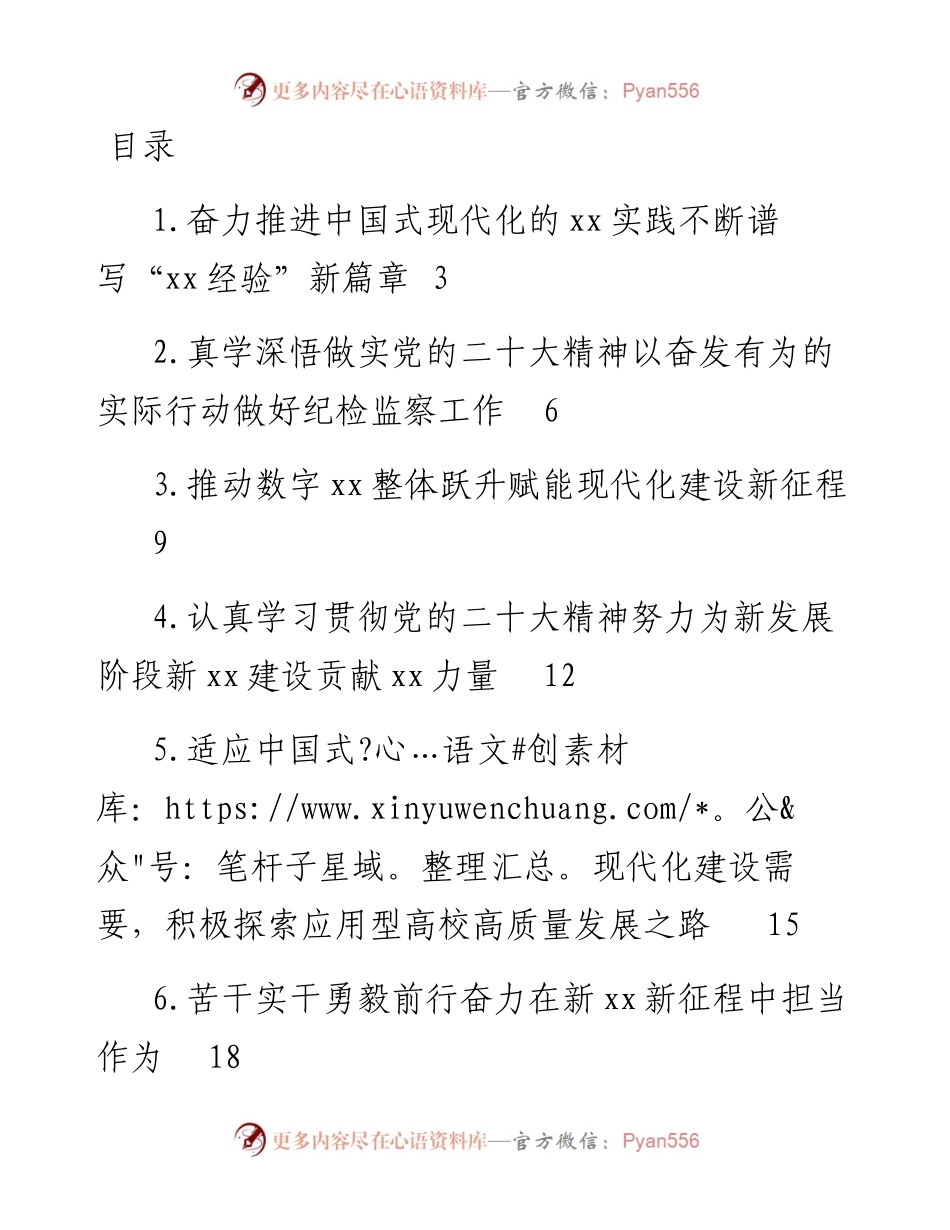 文汇系列5702--领导干部在干训班上的交流发言汇编（18篇）.docx_第1页