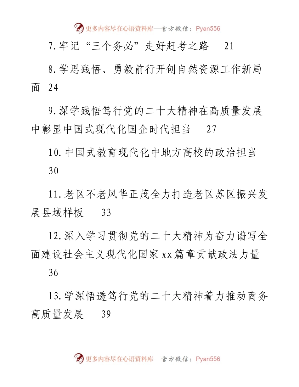 文汇系列5702--领导干部在干训班上的交流发言汇编（18篇）.docx_第2页
