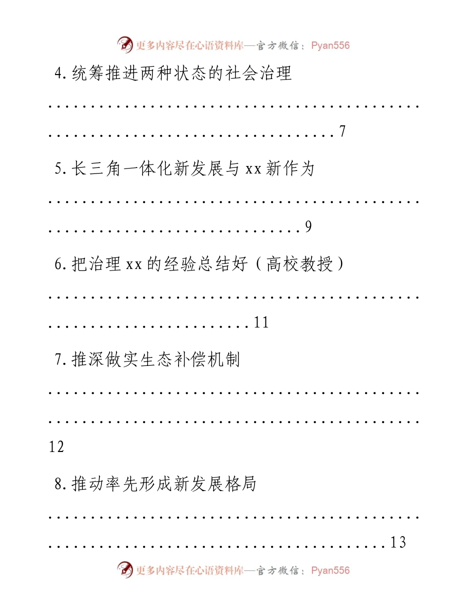 文汇系列826--学习贯彻习近平总书记考察安徽重要讲话精神研讨会发言材料汇编（8篇）.docx_第2页