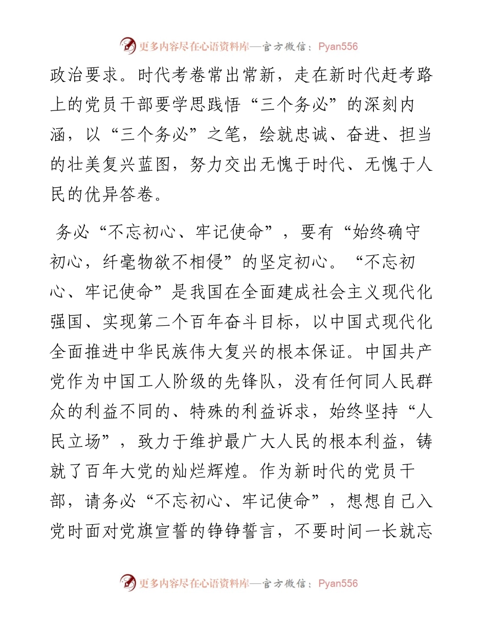 牢记“三个务必”永葆“赶考”姿态座谈会发言.docx_第2页