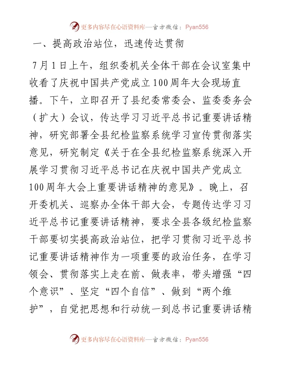 某县纪委学习贯彻落实庆祝中国共产党成立100周年大会上的重要讲话精神情况汇报(1).docx_第2页