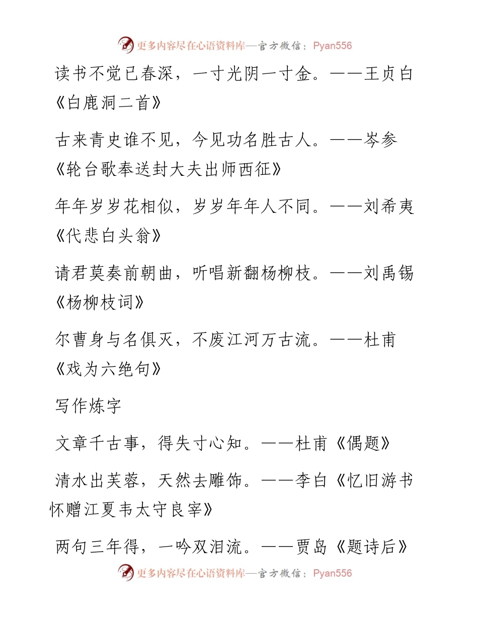 素材汇269-让讲话更有精彩的诗句分类汇编(1).docx_第1页