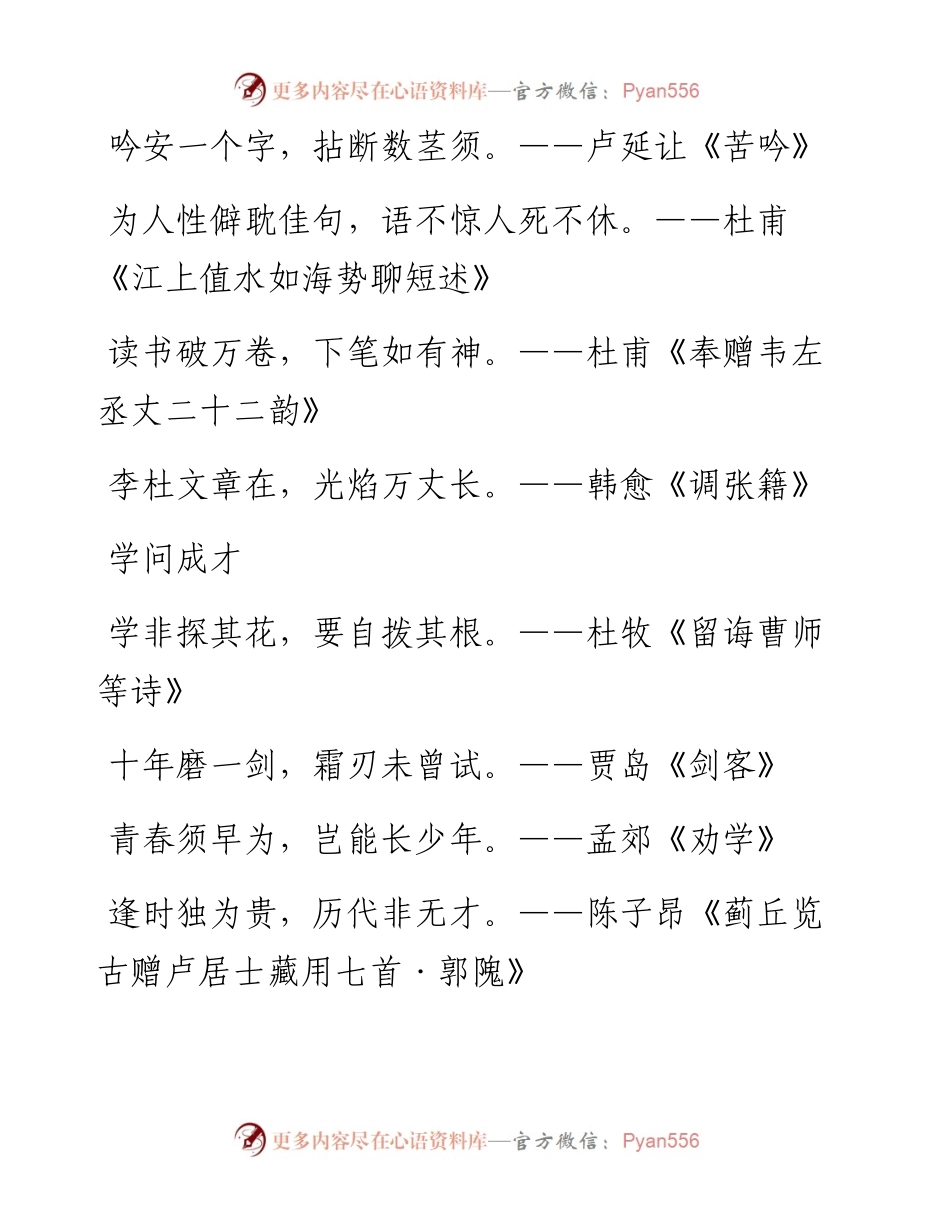 素材汇269-让讲话更有精彩的诗句分类汇编(1).docx_第2页