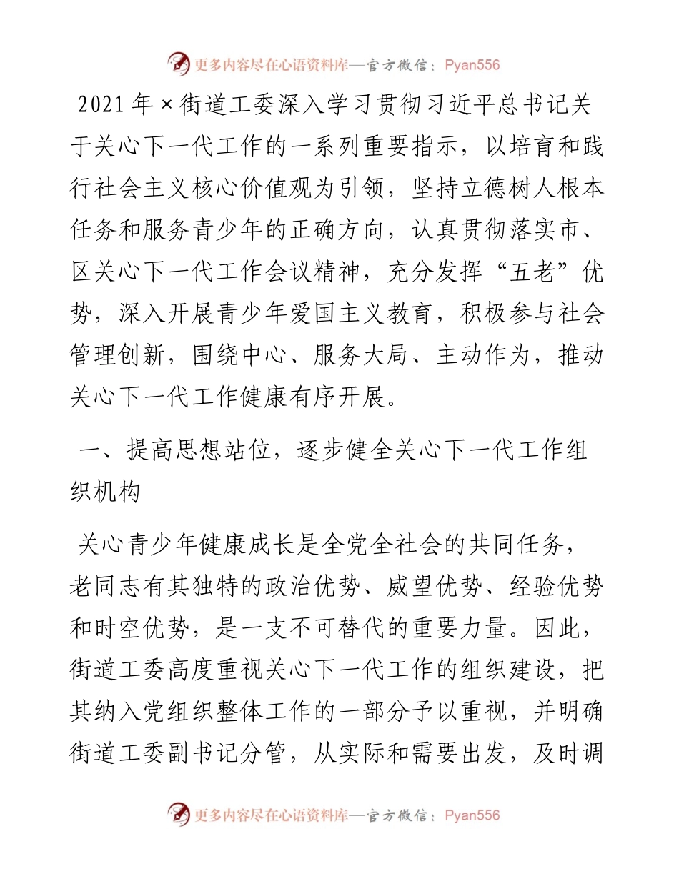 某街道关心下一代工作总结.docx_第1页