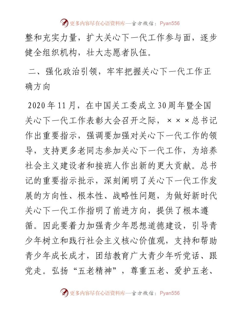 某街道关心下一代工作总结.docx_第2页